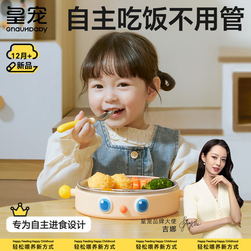 皇宠宝宝餐盘自主进食分格吸盘式辅食婴儿注水保温吃饭不锈钢儿童