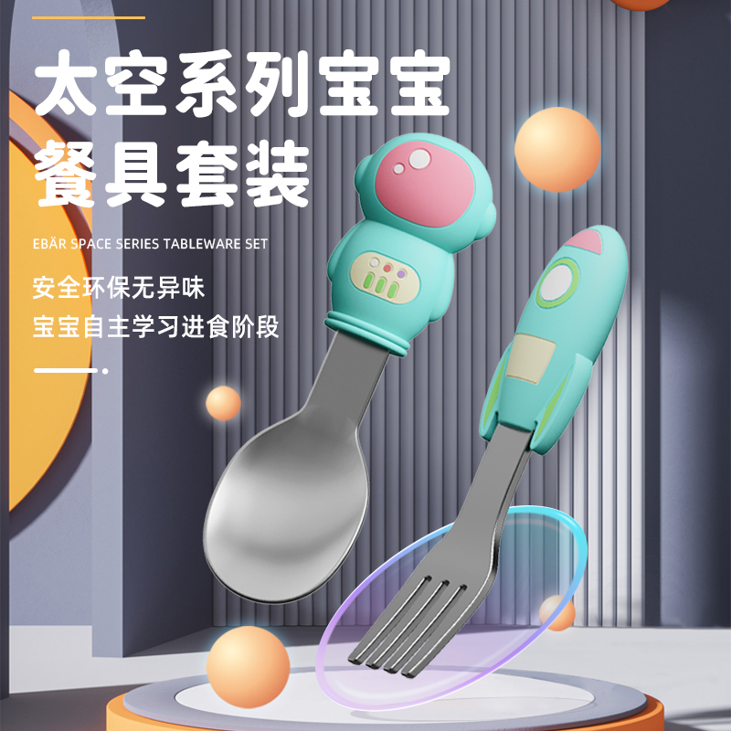 EBAR/依巴熊 太空系列宝宝餐具套装 12个月以上