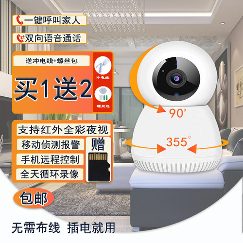 无线摄像头家庭室内手机远程控制