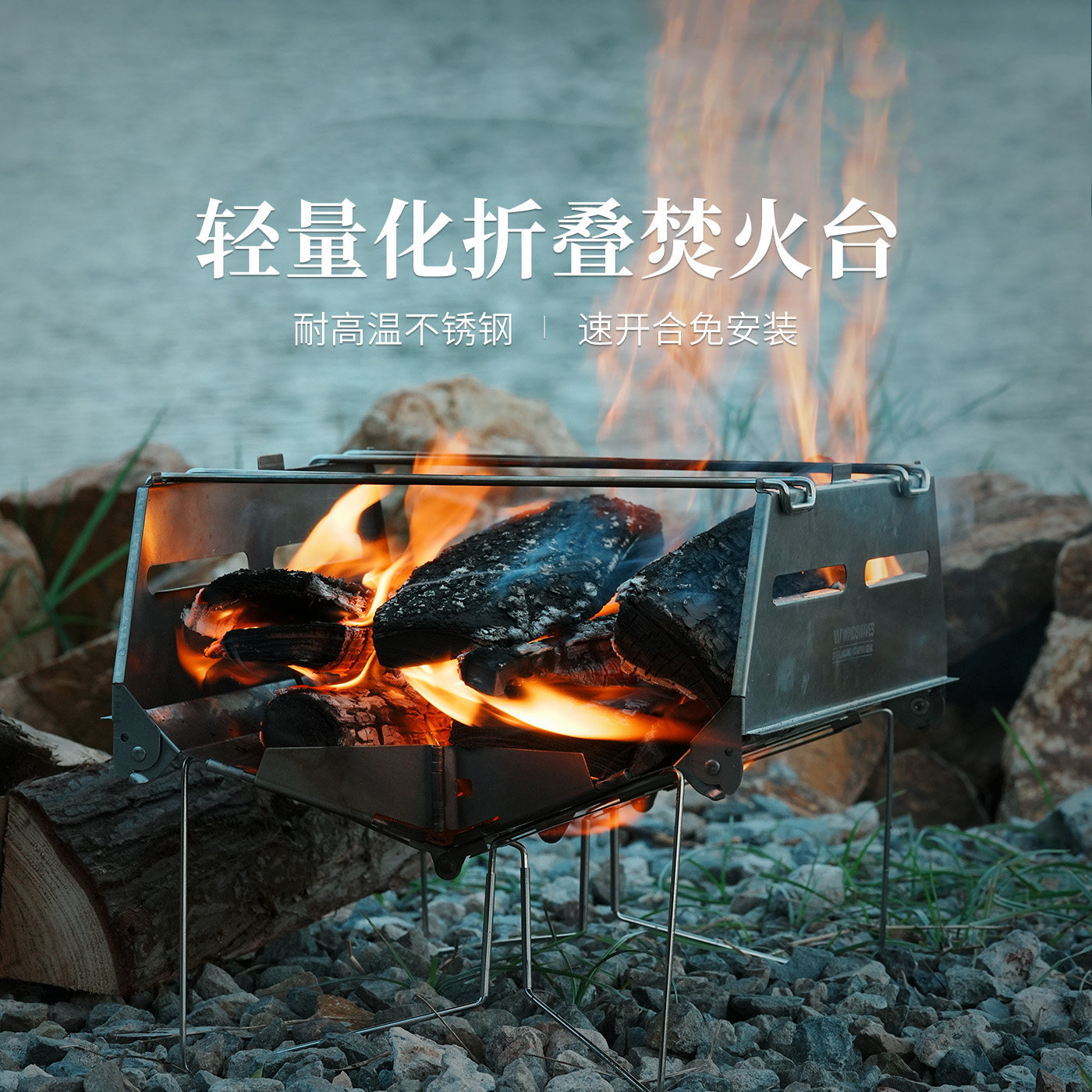 winwaves焚火台多功能不锈钢柴火炉精致露营可折叠便携烧烤架炉