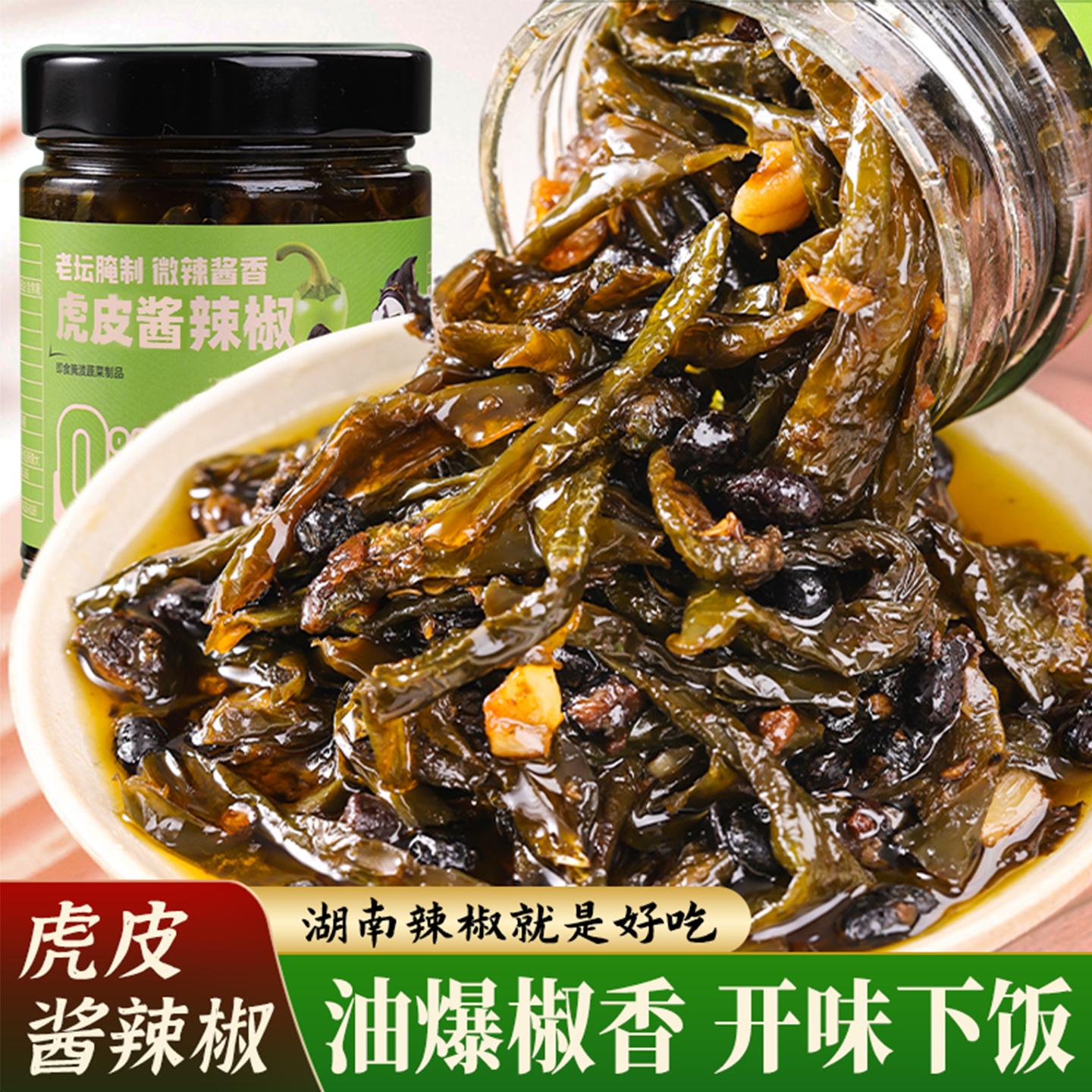 湖南油爆虎皮酱辣椒老坛晒辣椒干