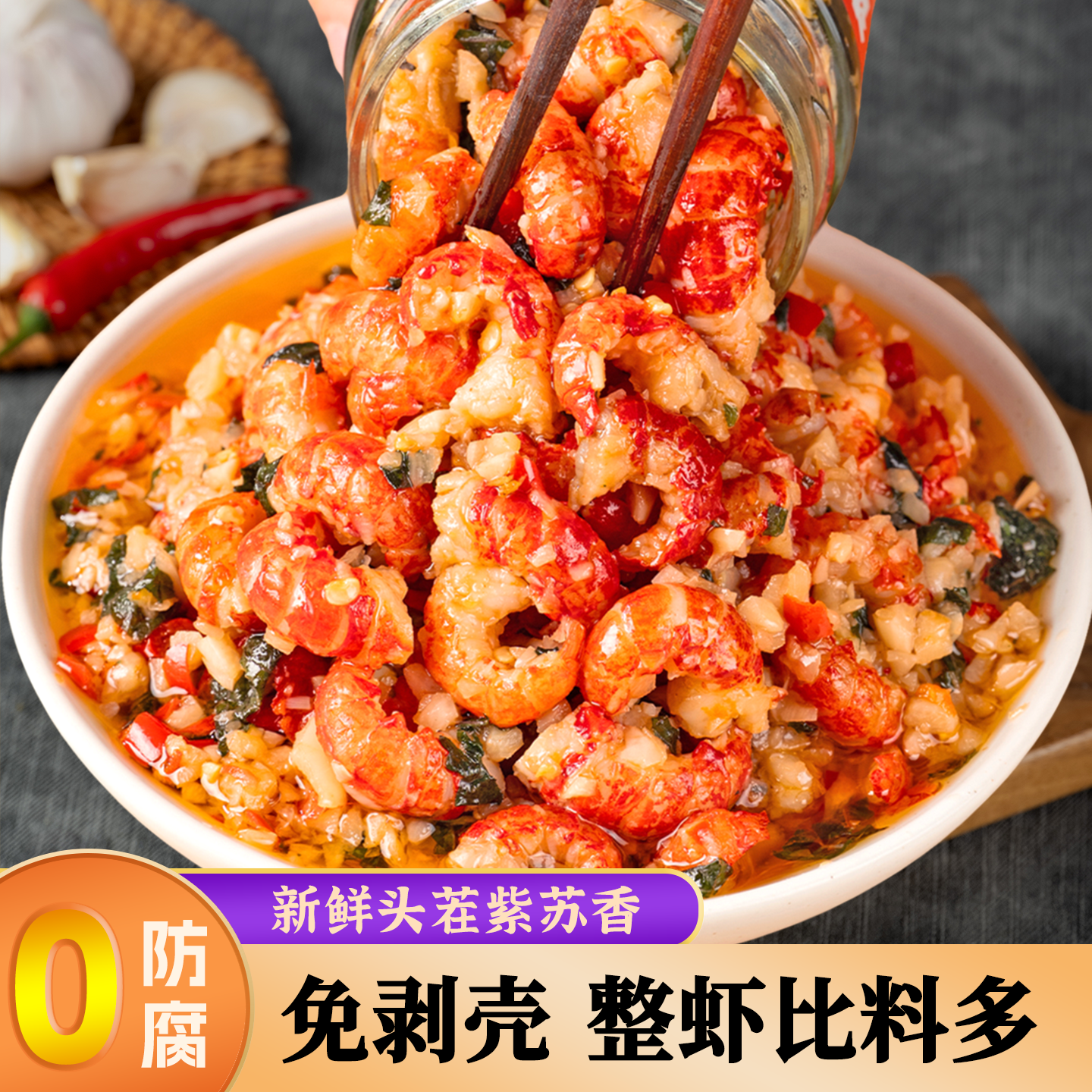 紫苏小龙虾尾酱湖南特产蒜蓉虾球下饭菜香辣拌面即食麻辣海鲜下酒