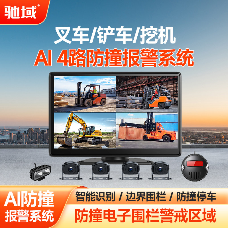 驰域AI防撞盲区监测报警系统