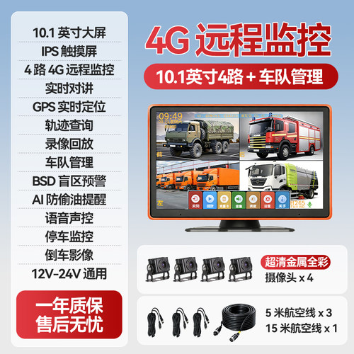 驰域货车四路1080P行车记录仪