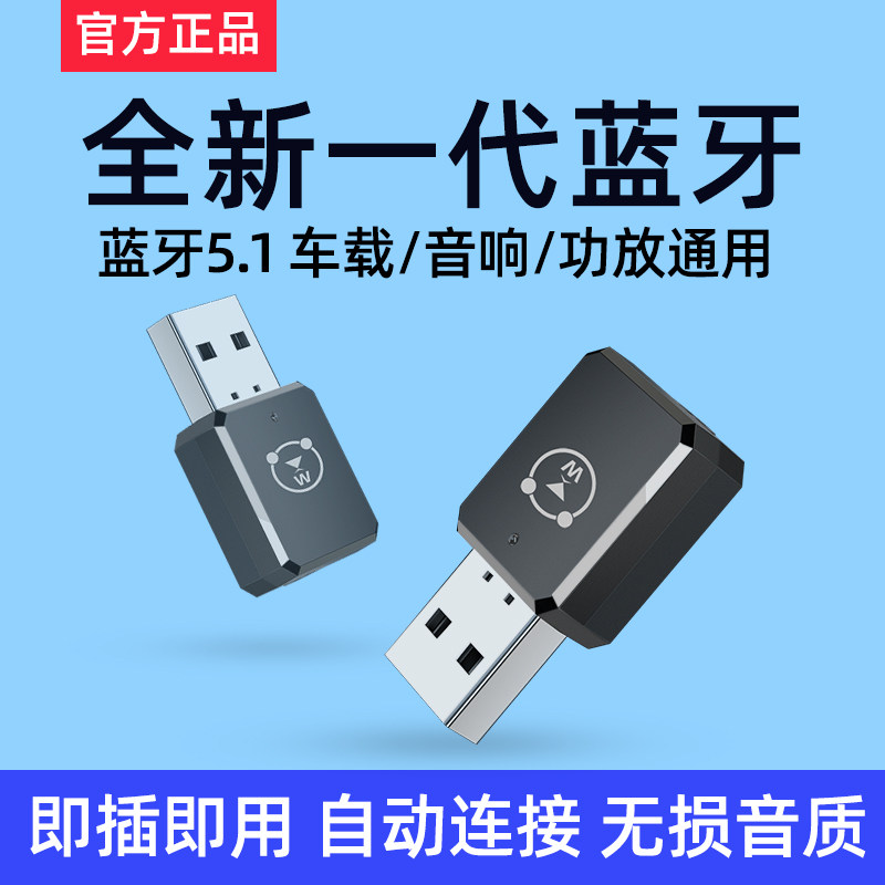 车载USB蓝牙接收器5.1无损通话立体声家用音响aux无线转接头通用