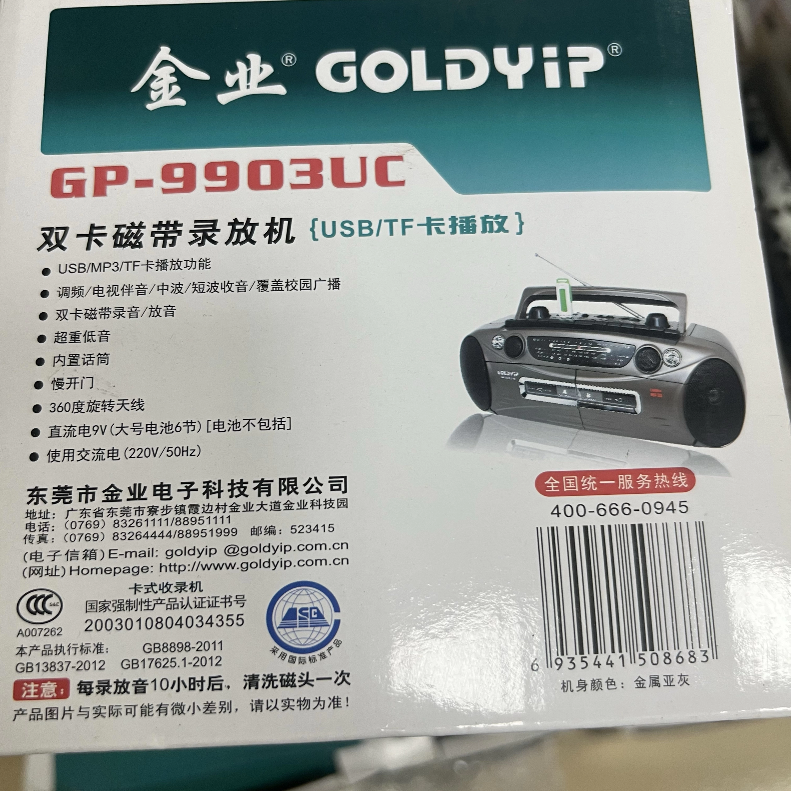 金业卡带磁带收音机外加U盘蓝牙适配器插卡U盘老式收藏值库存新机