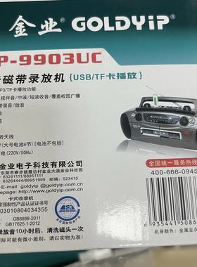 金业卡带磁带收音机外加U盘蓝牙适配器插卡U盘老式收藏值库存新机