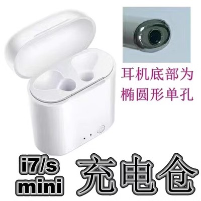 DIY耳机充电仓 充电仓i7s马卡龙i7mini/i11马卡龙充电仓单买空仓 3C数码配件 耳机充电仓 原图主图