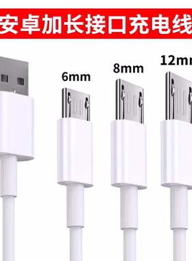 安卓加长头v8数据线micro USB老人机充电线8厘米接口 台灯冲USB超长线通用充电器手机线4芯铜线