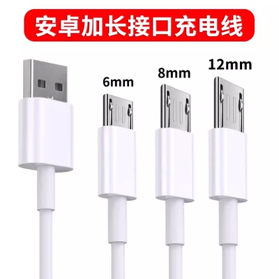 安卓加长头v8数据线micro USB老人机充电线8厘米接口 台灯冲USB超长线通用充电器手机线4芯铜线