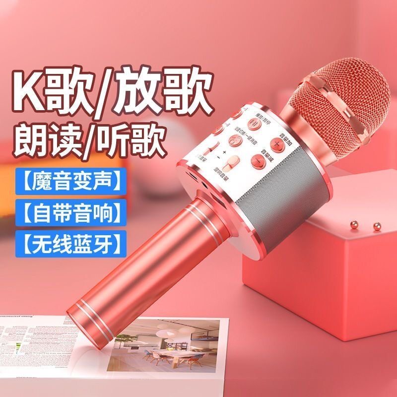 特价 K歌可充电蓝牙无线麦克风音响一体全民直播唱歌话筒娱乐神器