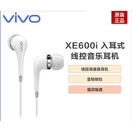 vivo手机耳机原装XE600i正品z5x入耳式x7手机x27z3i正版配机耳塞,影音电器,手机耳机,淘宝优惠券,粉丝福利购,淘宝优惠卷