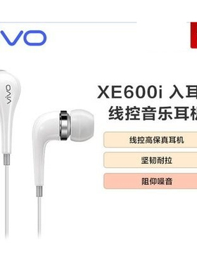 vivo手机耳机原装XE600i正品z5x入耳式x7手机x27z3i正版配机耳塞