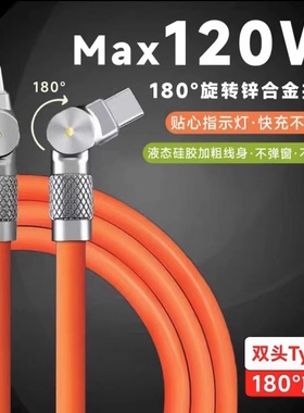 双头type-c双弯头左右旋转数据线PD超级快充闪充适用苹果ipad转pro华为小米笔记本手机充电线车载公对公ctoc
