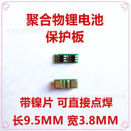3.7V锂电池充电保护板模块 适用聚合物18650 点焊1.5A过流值
