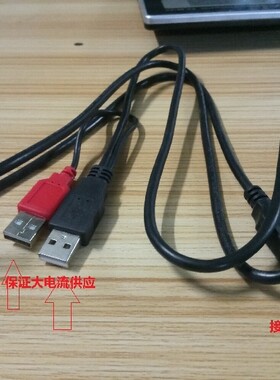 双公头USB接移动硬盘线