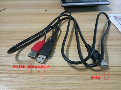 双公头USB接移动硬盘线