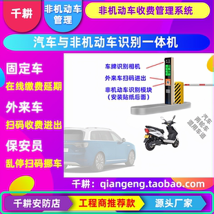 非机动车识别系统两轮电动车三轮车摩托车一体机读卡器道闸收费