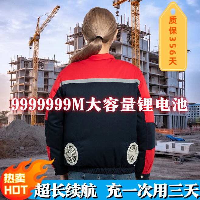 超大风降温耐磨防污建筑工地降温防暑工地劳保空调服