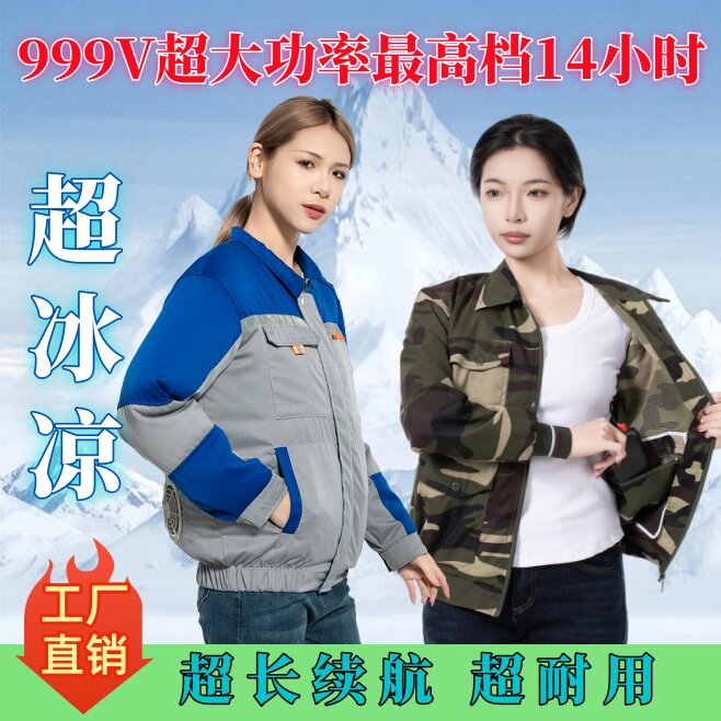 夏季降温风扇空调工装男女