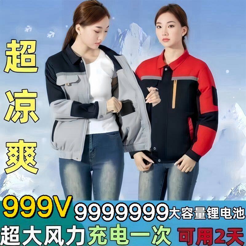 夏季降温风扇充电防紫外线空调服