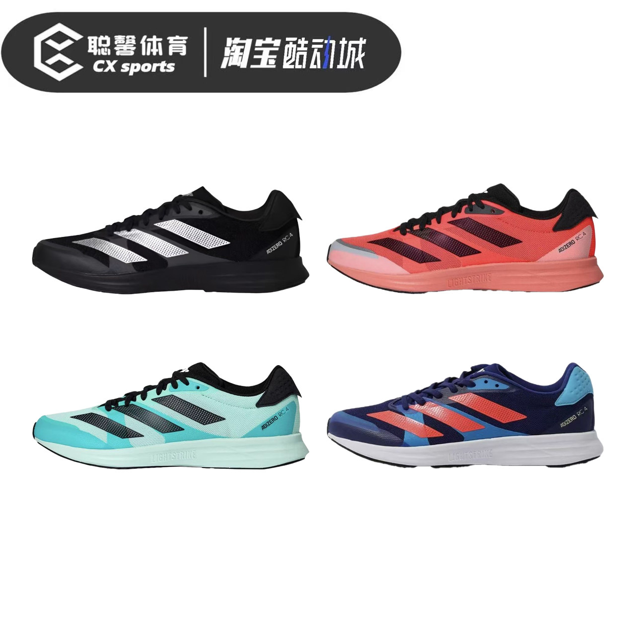 adidas Adizero RC 4网布训练体测体考竞速跑步鞋男女KH7324