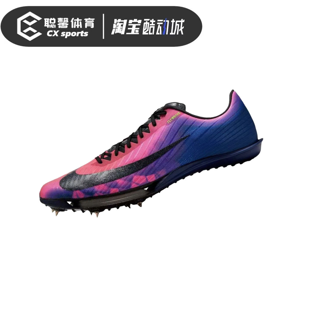 Nike Air Zoom Maxfly 2耐克专业气垫短跑碳板钉鞋IM9129-500