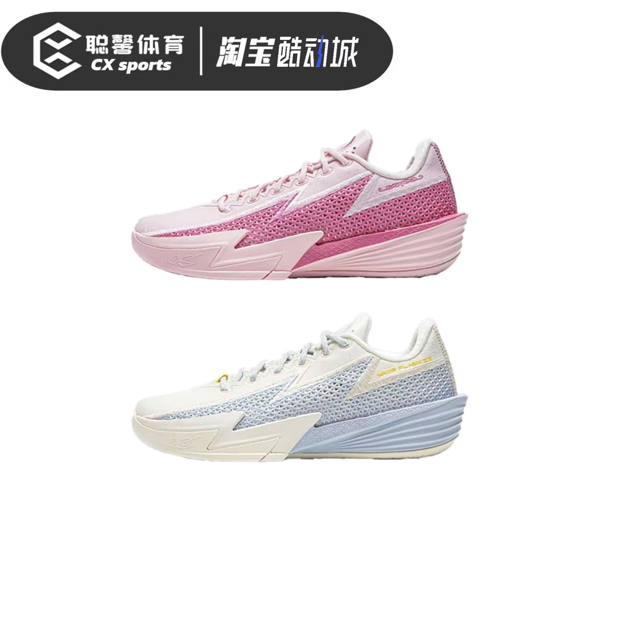 韦德闪电2丨 LiNing李宁粉白蓝缓震耐磨低帮实战篮球鞋男ABPV013