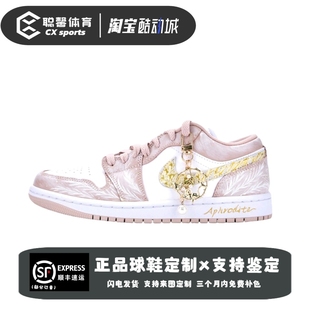 Jordan 耐克Air 1阿佛洛狄忒之吻粉红色复古低帮板鞋 定制球鞋