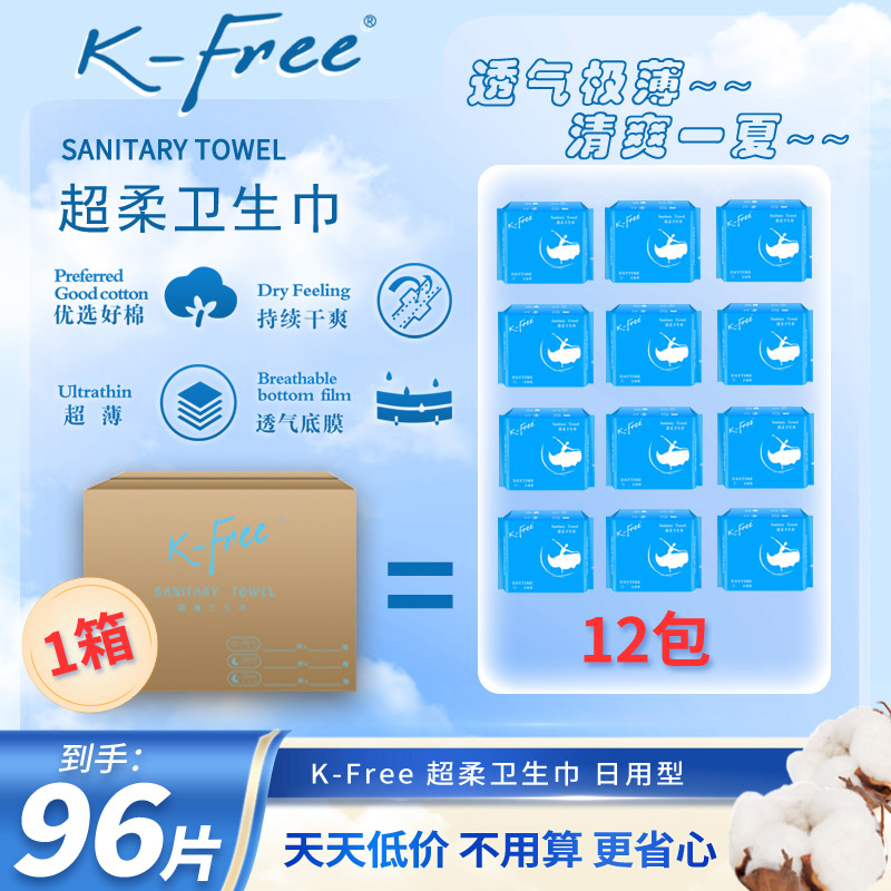 绵柔超薄日用卫生巾组合装批发