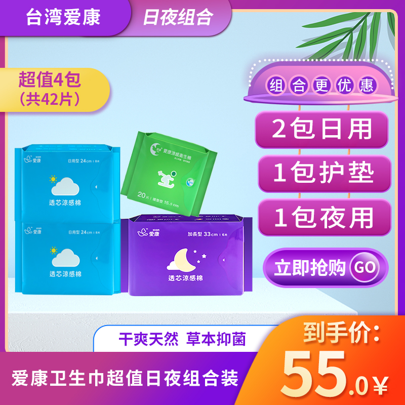 爱康干爽棉柔卫生巾超值组合装