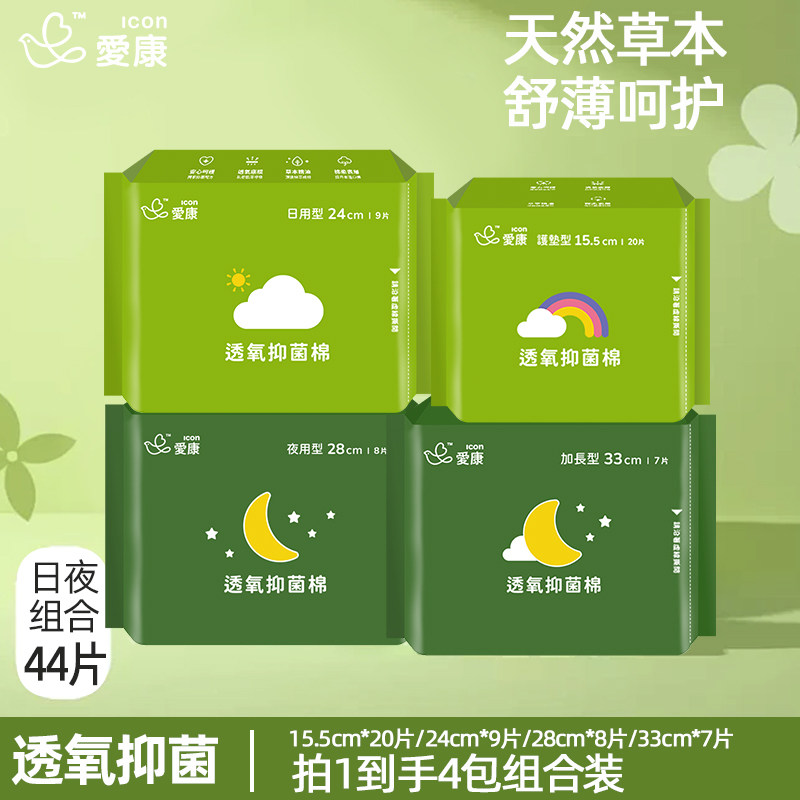 爱康棉柔舒适天然草本抑菌透气4包装日夜用组合卫生巾