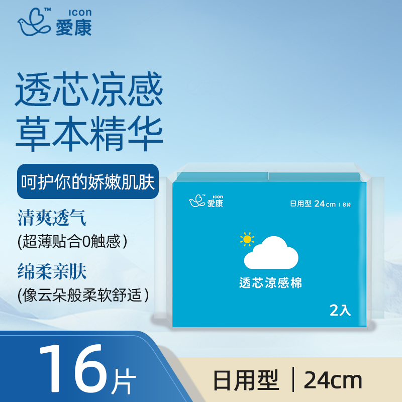 台湾爱康棉柔舒适天然透芯凉感透气16片组合装日用24cm卫生巾
