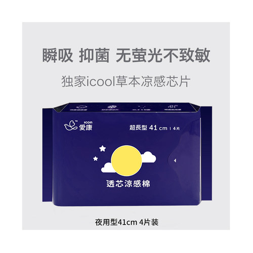 爱康草本凉感夜用卫生巾超薄透气