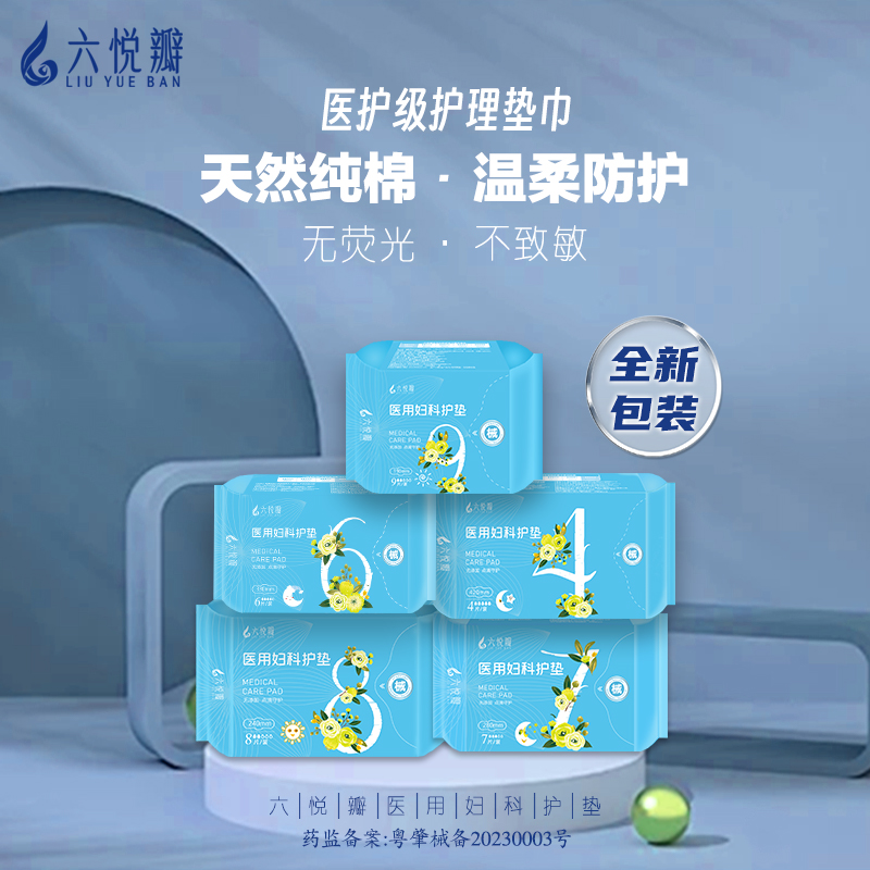 医护级卫生巾日用组合装护理垫