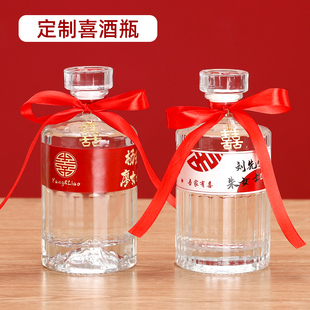 一斤装婚礼定制喜酒瓶玻璃瓶高档密封存酒分装空瓶喜宴瓶包装全套