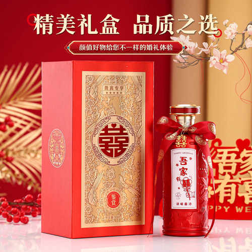 定制百日宴婚宴酒瓶一斤装喜酒瓶