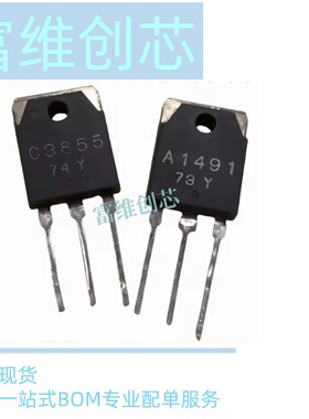 A1491 C3855 全新原装现货 2SA1491 2SC3855 音频功放对管 TO-3P