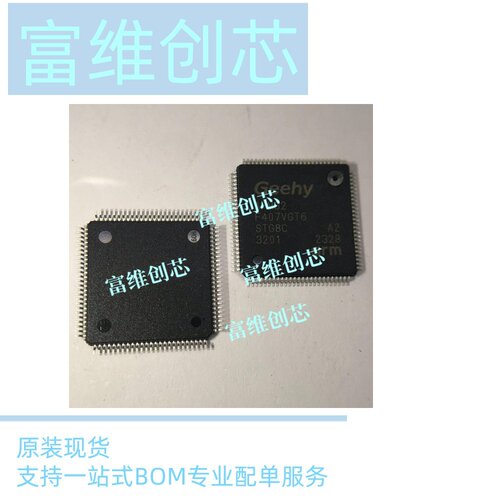 全新原装现货 APM32F407VGT6 LQFP100 微控制器 可替代ST32F407