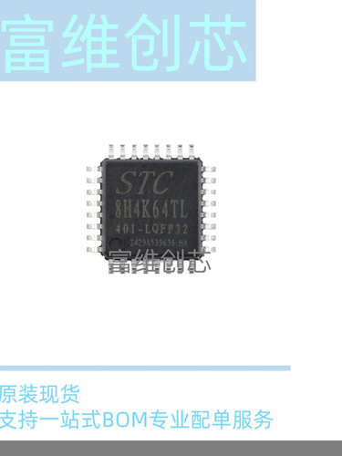 原装STC8H4K64TL-40I-LQFP32 8051内核(1T) 单片机 MCU微控制器