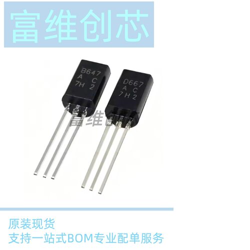 全新原装正品 小功率三极管B772 D882 2SD882 2SB772 TO-92晶体管