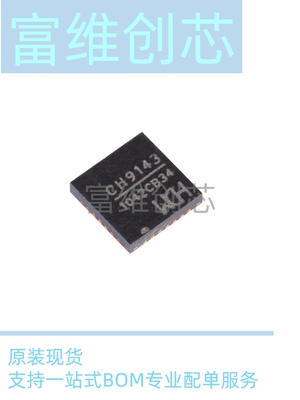 全新原装正品 现货 CH9143 QFN-28 BLE/UART/USB三通芯片