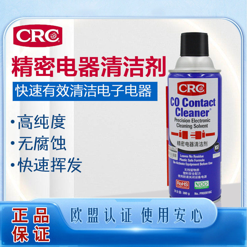 美国CRC02016C精密电器清洁剂pcb洗线路板复活快干摇杆漂移喷剂PR