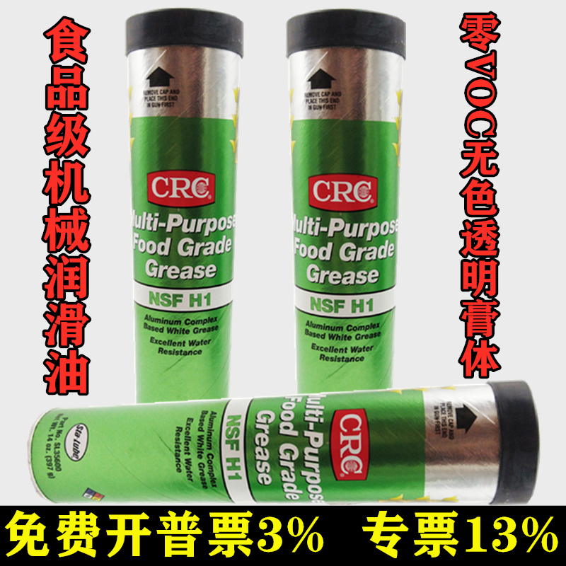 美国CRC SL35600食品级油脂白色膏体条装铝基混合H1食用级润滑脂