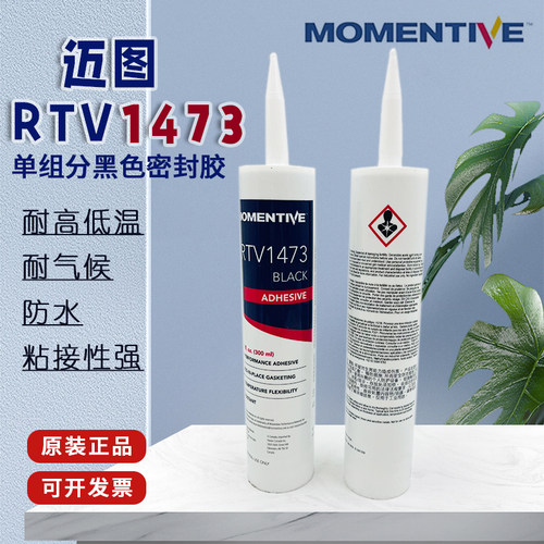 迈图RTV1473胶水黑色单组份密封胶耐油型胶原装密封胶