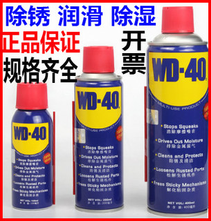WD40除锈剂防锈润滑剂金属强力螺栓螺丝松动剂防锈油WD-40喷剂