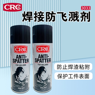 美国CRC3033焊接防飞溅 焊接保护金属表面喷剂免清理300g