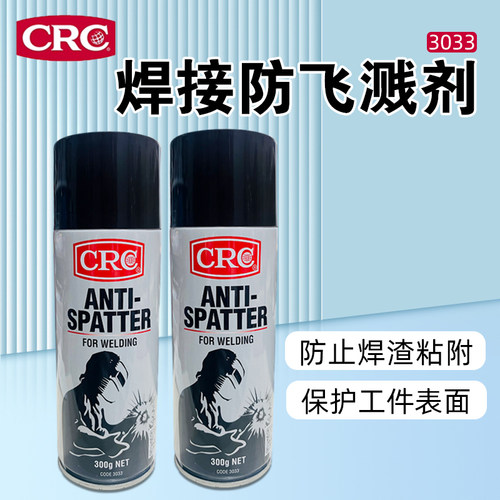美国CRC3033焊接防飞溅 焊接保护金属表面喷剂免清理300g
