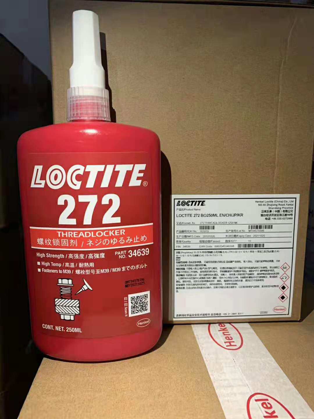 正品乐泰272胶水 loctite277耐高温螺丝胶 螺纹防松紧固密封胶