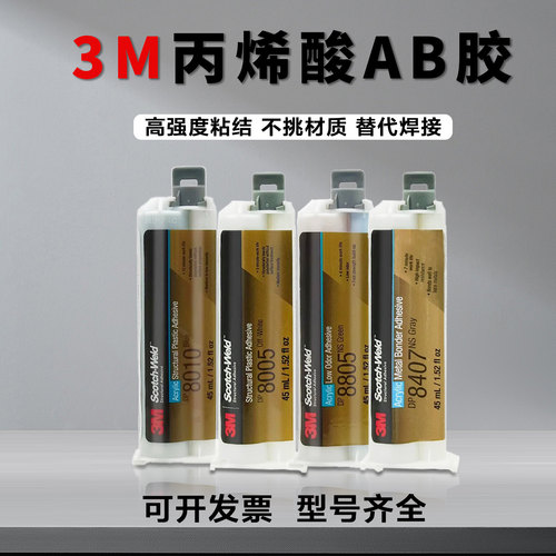 3M胶水DP810丙烯酸结构胶